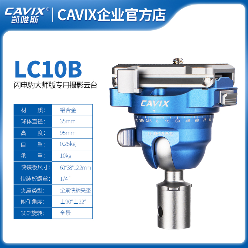 湖北LC08闪电豹摄影专业版云台