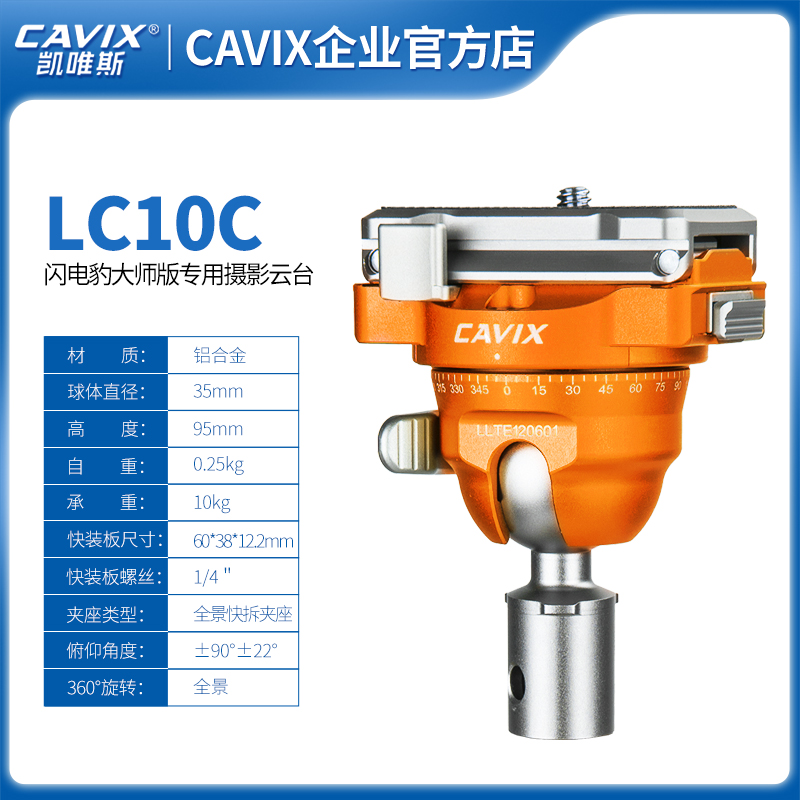 湖北LC10闪电豹摄影大师版云台